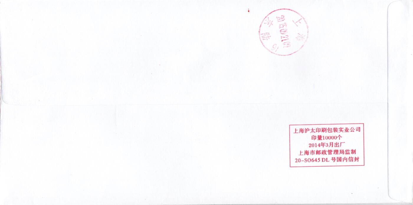 4月24日（周四）20:00邮资宣传机戳首日实寄封专场 2015中国大陆《十大珍稀名鸟--黑鹳》邮资宣传机戳机戳 上海原地首日平寄国内 一套一枚