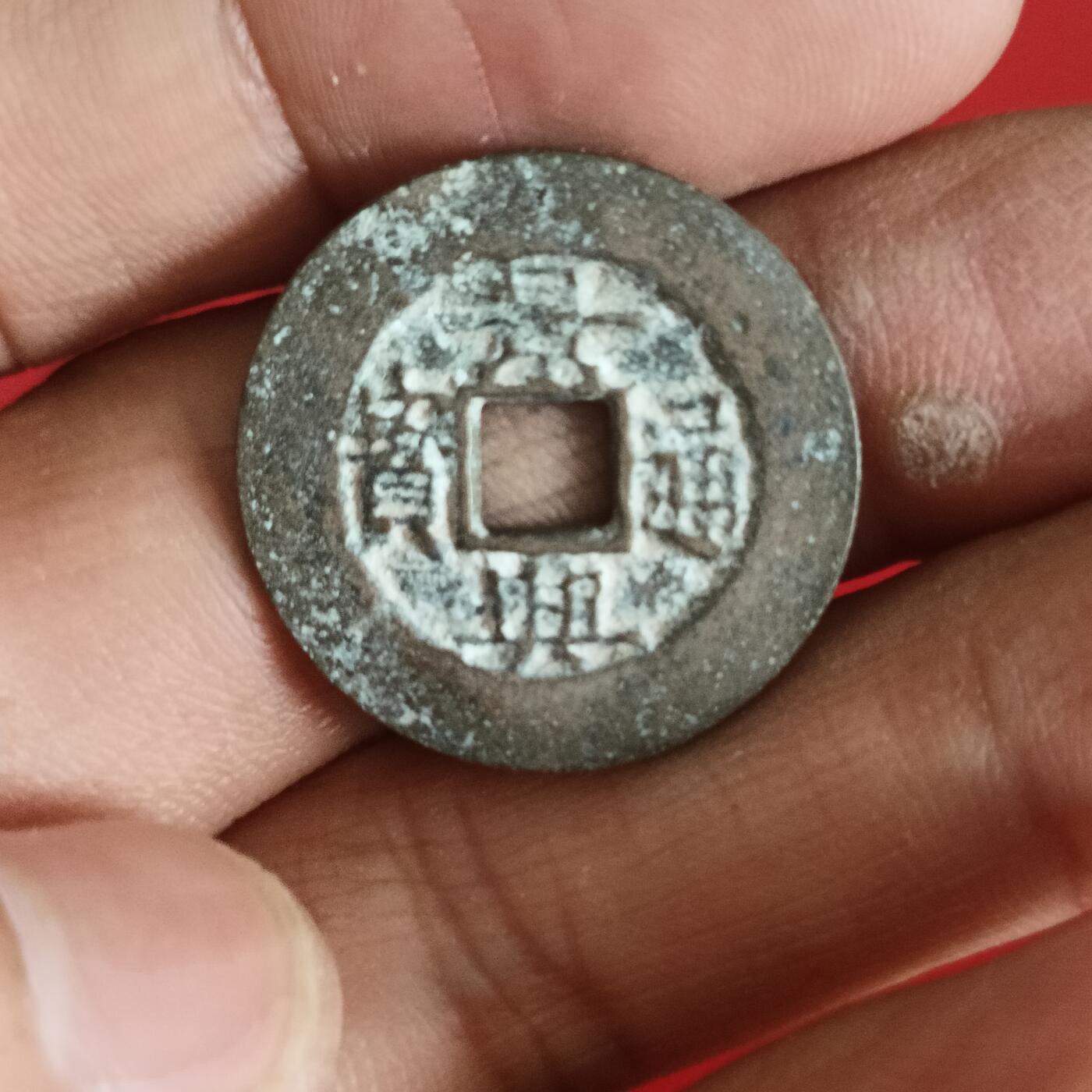 泡泡币外币第十七场可代拍15038385335微信 景兴通宝