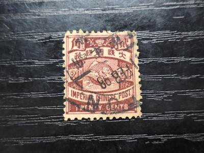 博彦收藏   12月6日 8点 邮票专场 - 大清日本版蟠龙2角 上品