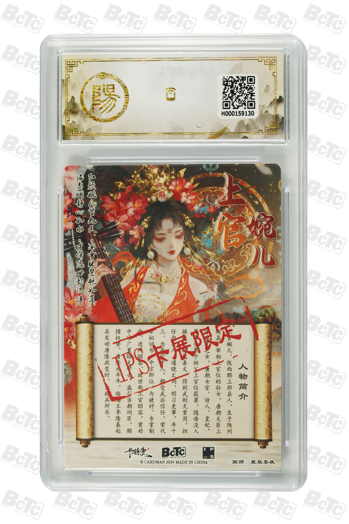 阳大大卡牌拍卖第67期（玄卡阁加场）（持续收拍品，周六晚上九点截拍，进群福利早知道） 【亲签卡】卡德曼 IPS卡展限定 上官婉儿