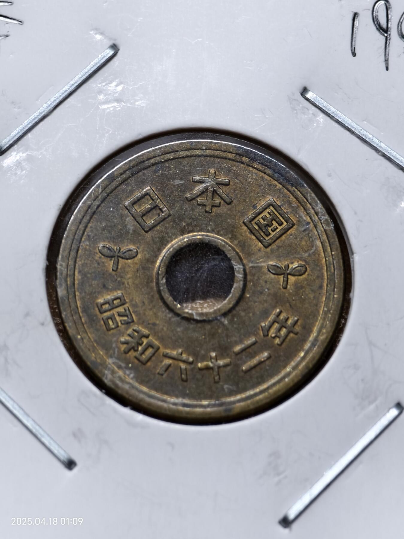 思丞收藏　外国散币第12场～300拍品 0元起拍 可预留 无佣金 日本1987