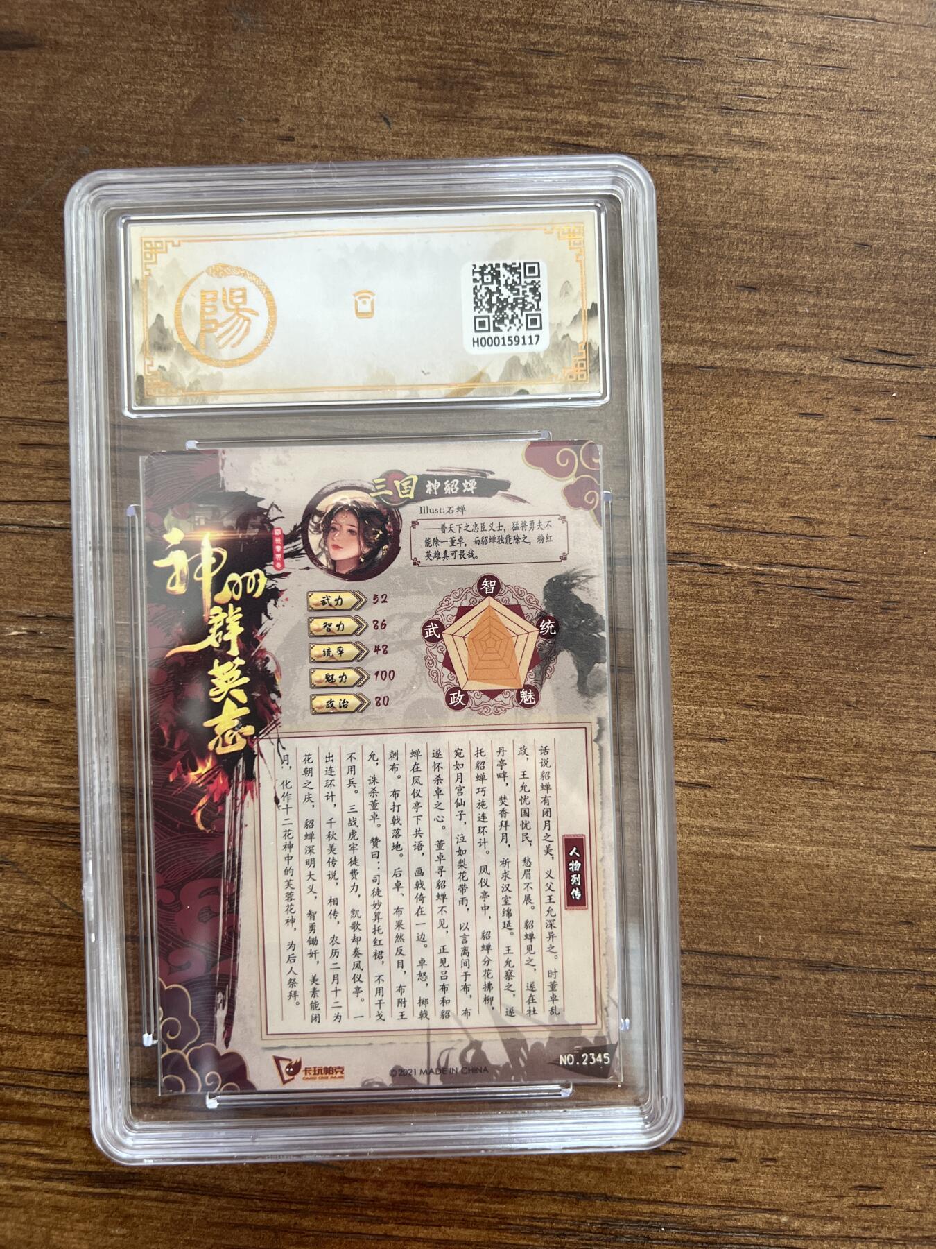 阳大大卡牌超级大甩拍第50期（周五晚上九点截拍，持续收拍品，进群福利早知道） 【豹子极品亲签卡】卡玩帕卡 神州群英志 神貂蝉 NO.2345 10分
