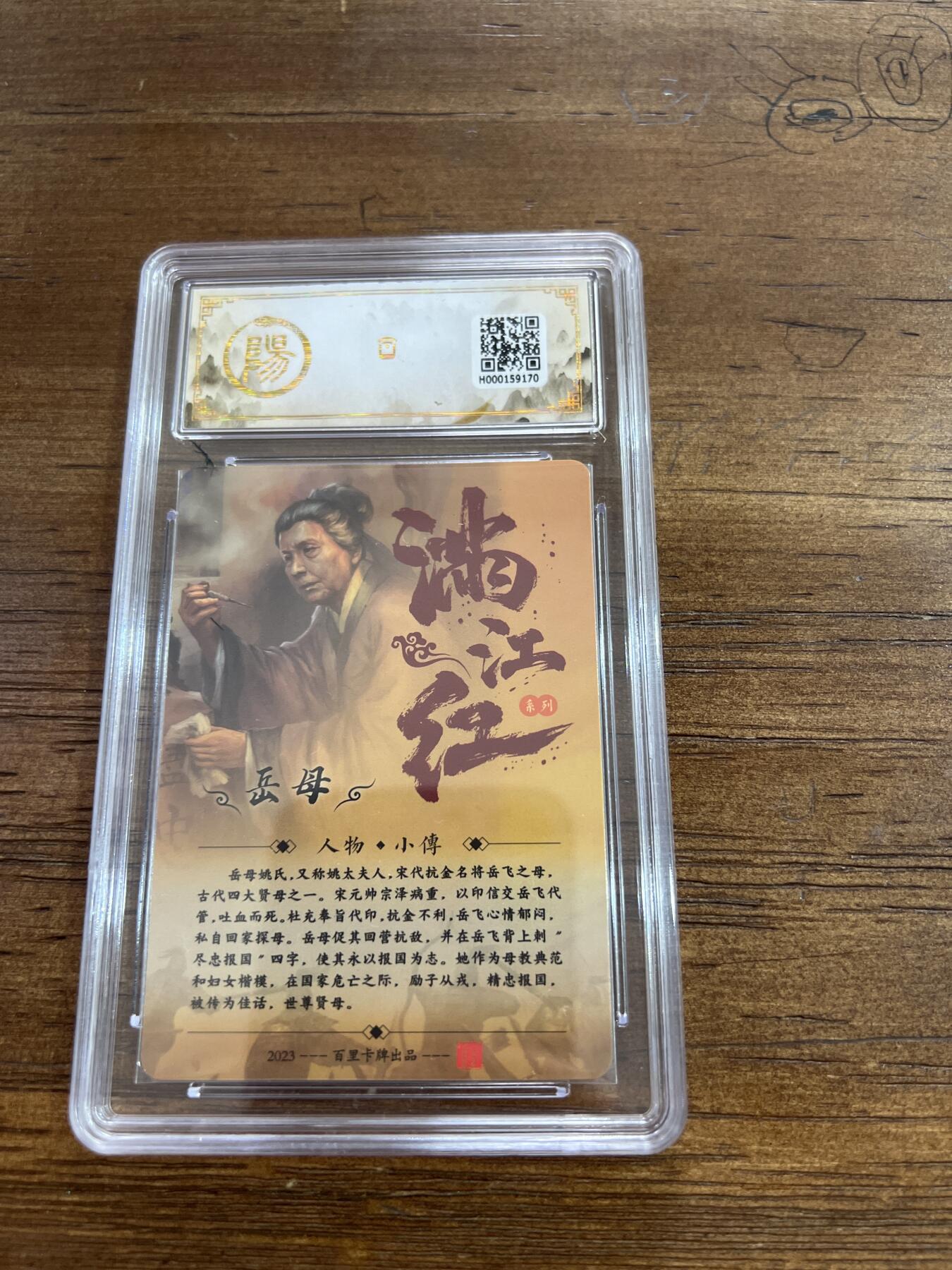 阳大大卡牌超级大甩拍第50期（周五晚上九点截拍，持续收拍品，进群福利早知道） 【亲签卡】百里卡牌 满江红系列 鞠嘉宁 岳母  10分