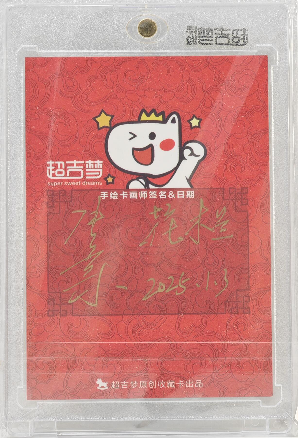 白泽拍卖卡牌手绘专场第16期（未知东郭清明酒，何似西窗谷雨茶） 2025 超吉梦手绘卡 花木兰 张导亲签 卡砖封装