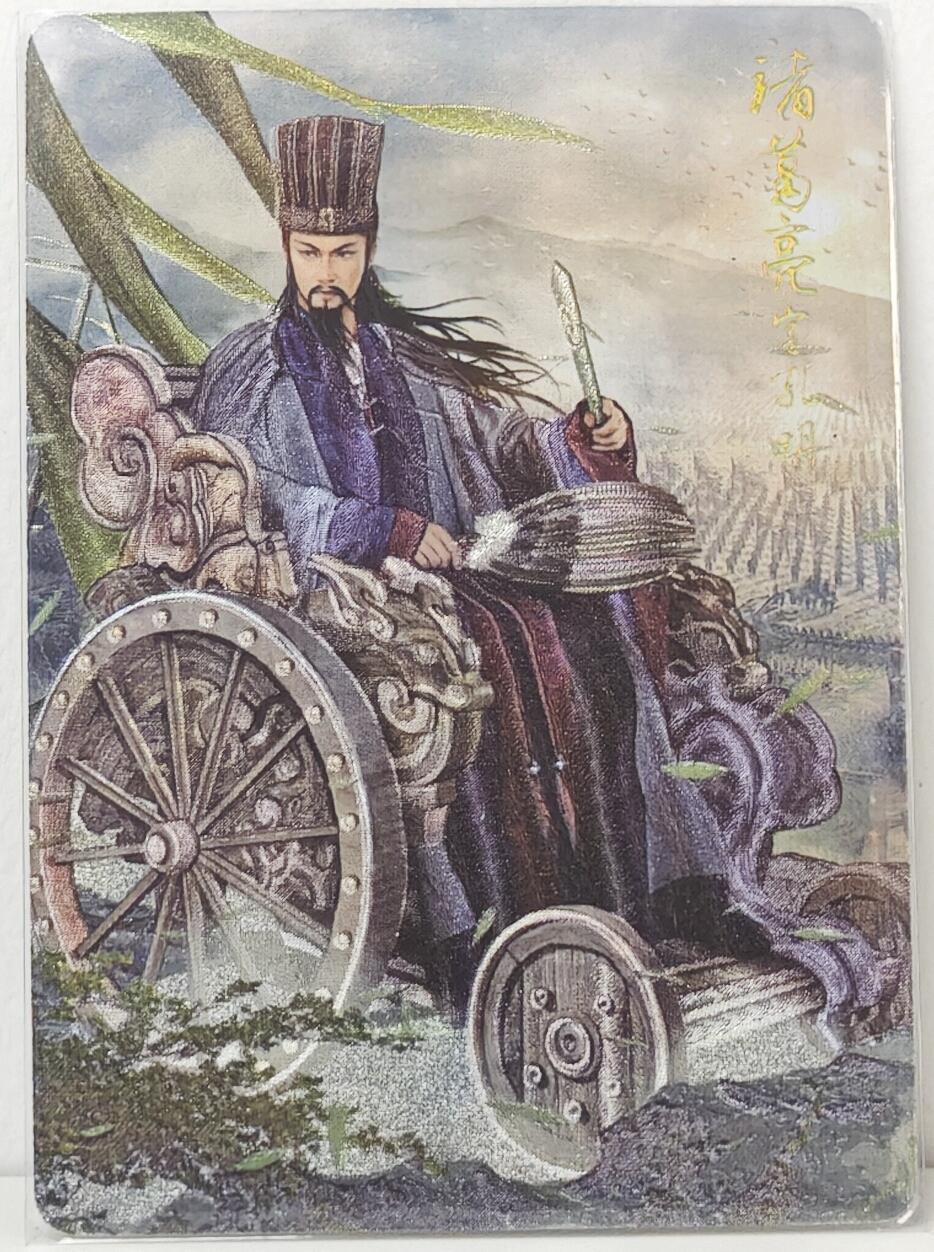 白泽拍卖卡牌手绘专场第16期（未知东郭清明酒，何似西窗谷雨茶） 2024 焱卡文化 燎原三国 诸葛亮 稀有卡 粗闪 卡夹封装（兑换规则看图片）