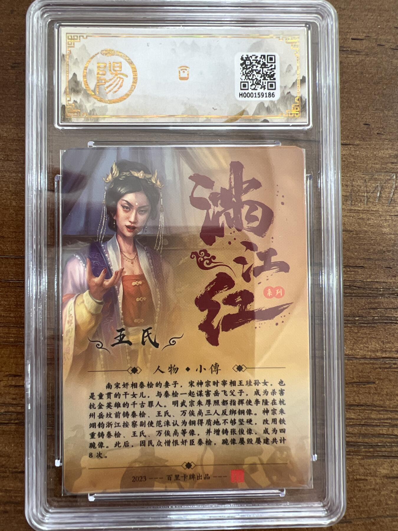 阳大大卡牌超级大甩拍第51期（周六晚上九点截拍，持续收拍品，进群福利早知道） 【亲签卡】百里卡牌 满江红系列 鞠嘉宁 王氏  10分
