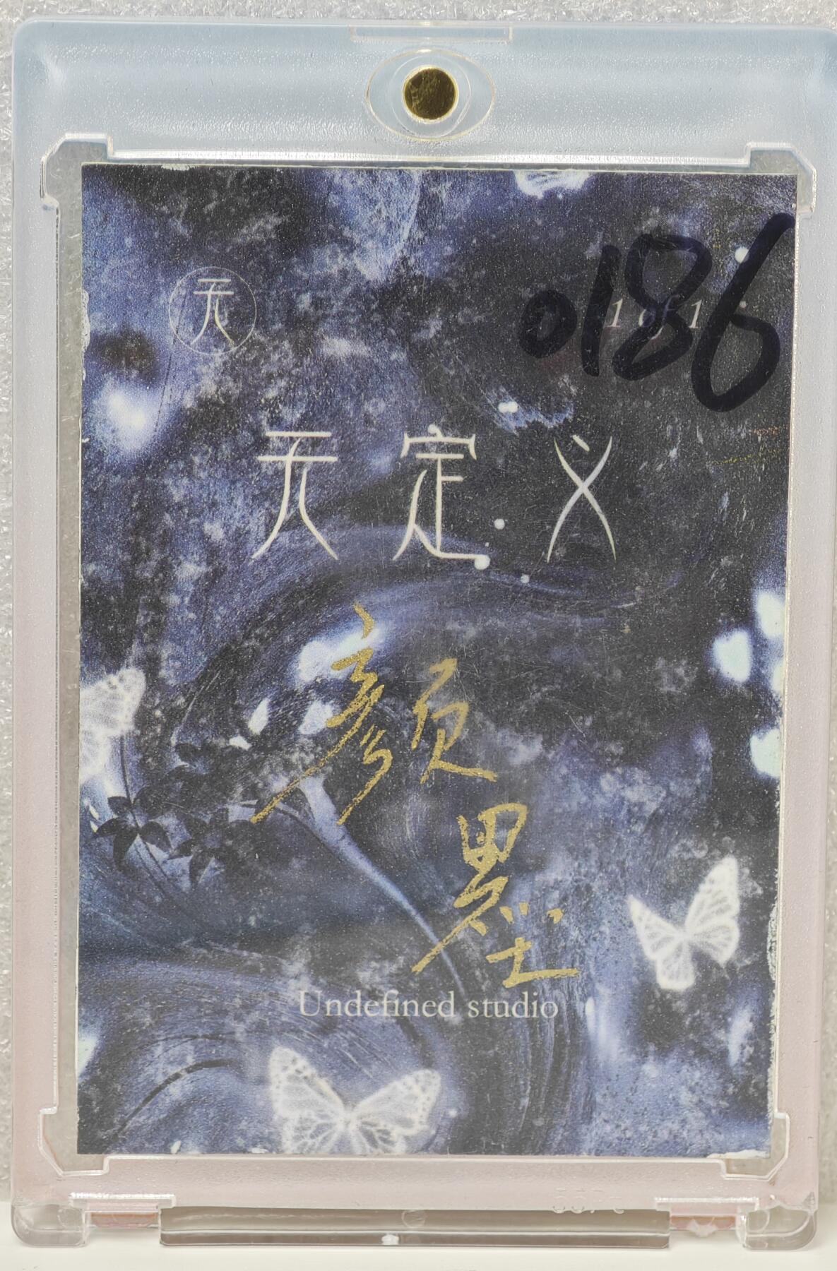 白泽拍卖卡牌手绘专场第16期（未知东郭清明酒，何似西窗谷雨茶） 2024 天定义工作室手绘卡 龙猫 亲签 颜墨亲签 卡砖封装