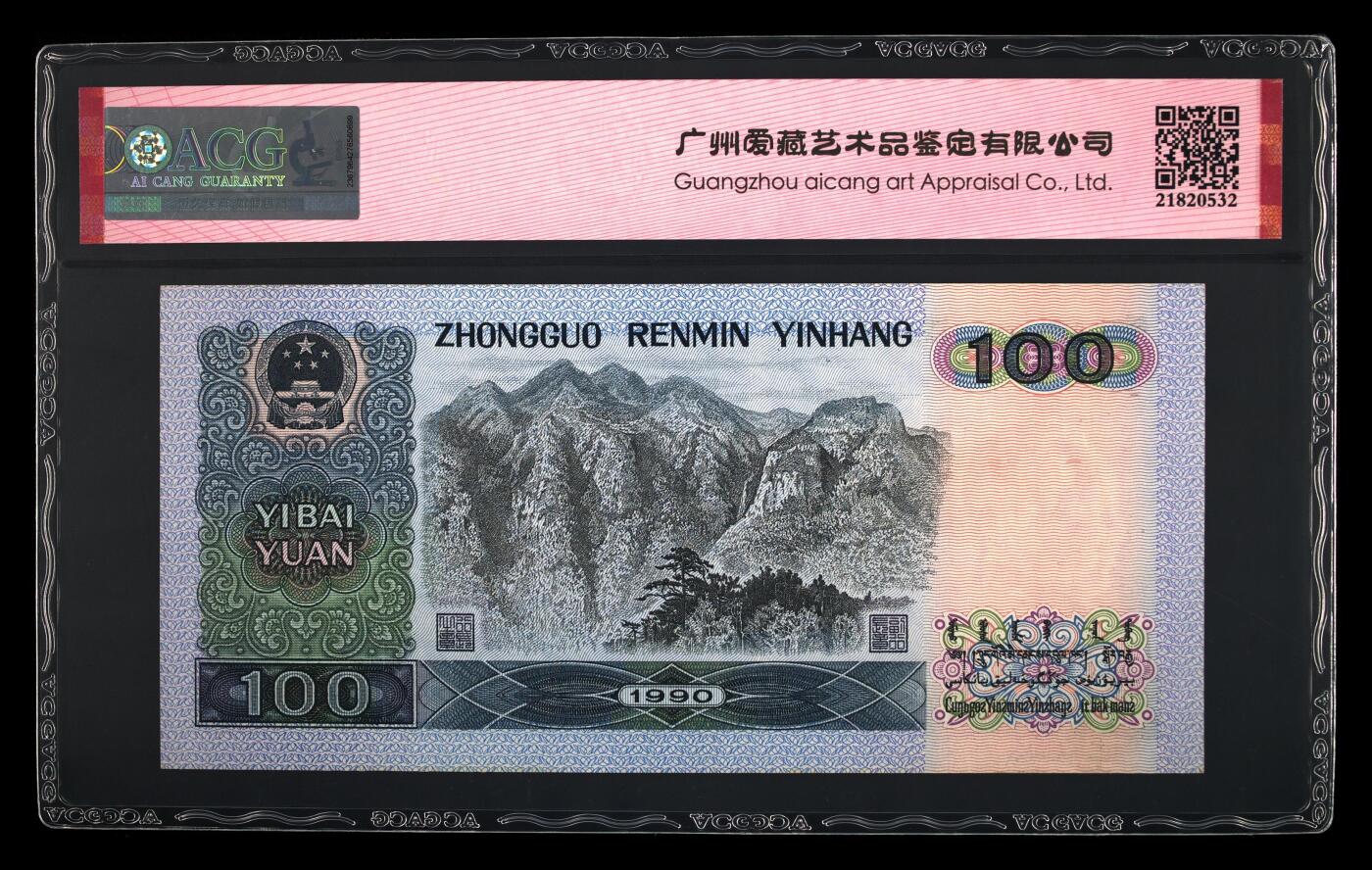 1990年100元IW半数字冠金光中国梦狮子头（1111）钻石号一张！爱藏严评62E，金光中国梦个性标＋狮子头＋早期冠多种题材！号码全程无2347带狮子头1111，绝对的超级靓号！稀少硬货，按图发货！