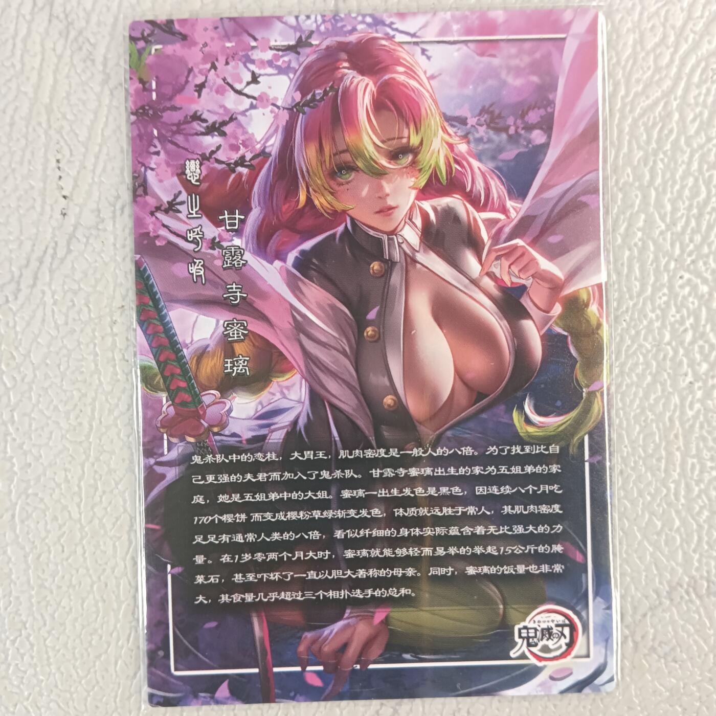 花开卡拍第十八期（收拍品，无佣金，不寄存，自制卡难免瑕疵，可能存在撞角爆边等出厂瑕疵，品控介意勿拍！） 藏无缺 满赠卡 甘露寺蜜璃 粗闪