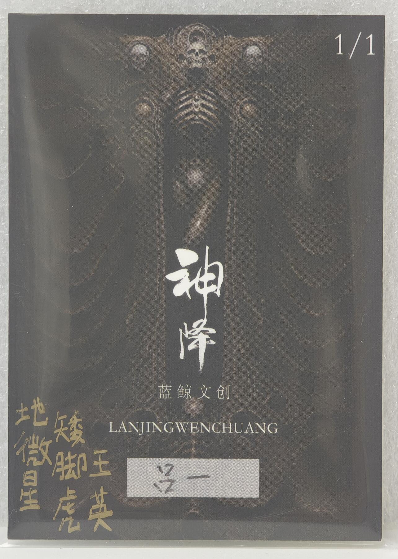 白泽拍卖卡牌手绘专场第16期（未知东郭清明酒，何似西窗谷雨茶） 2024 蓝鲸文创手绘卡 矮脚虎王英 吕一亲签