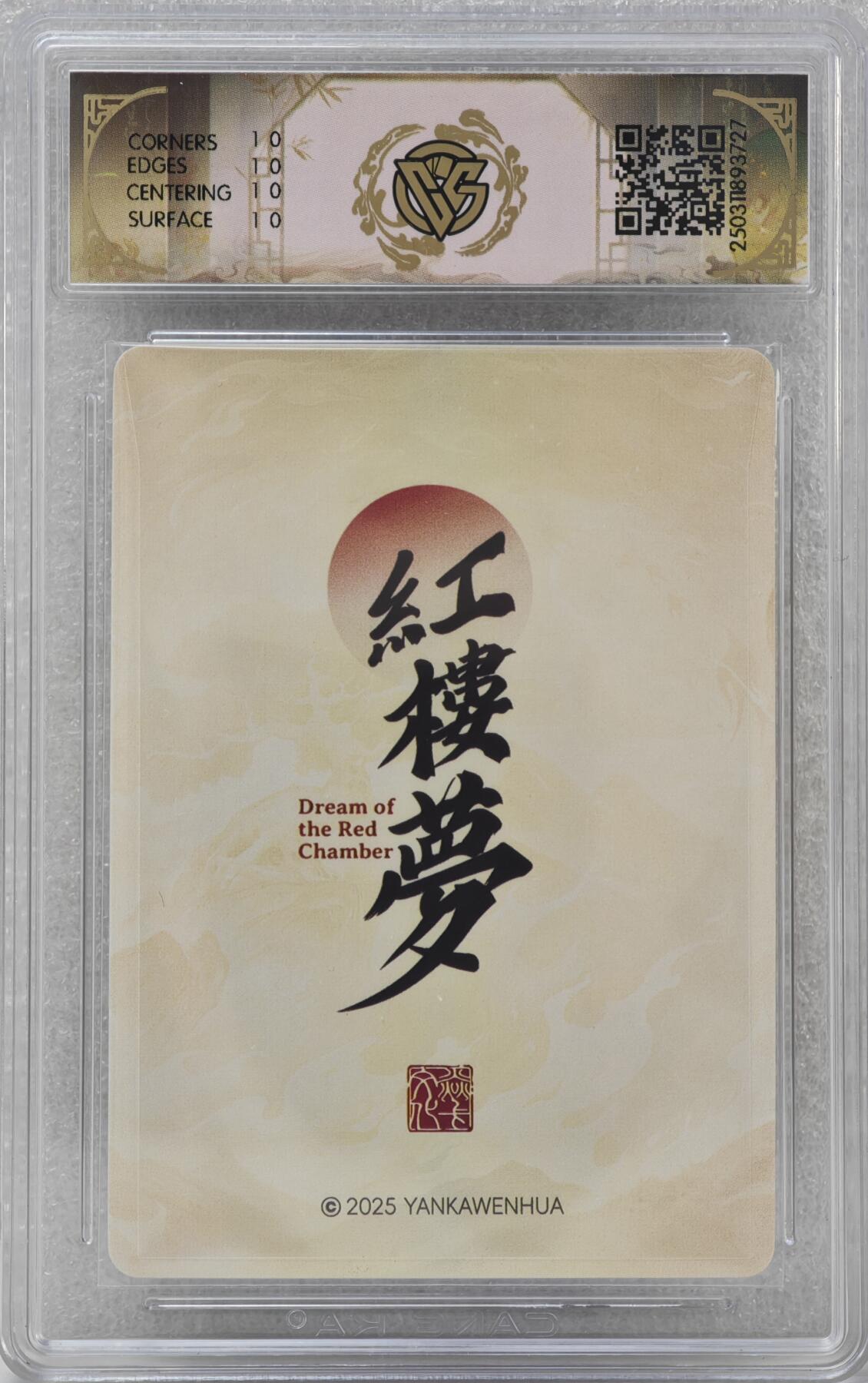 白泽拍卖卡牌手绘专场第16期（未知东郭清明酒，何似西窗谷雨茶） 2025 焱卡文化 红楼梦 凤姐判词 心染亲签 粗闪 CCG评级 10星 特标