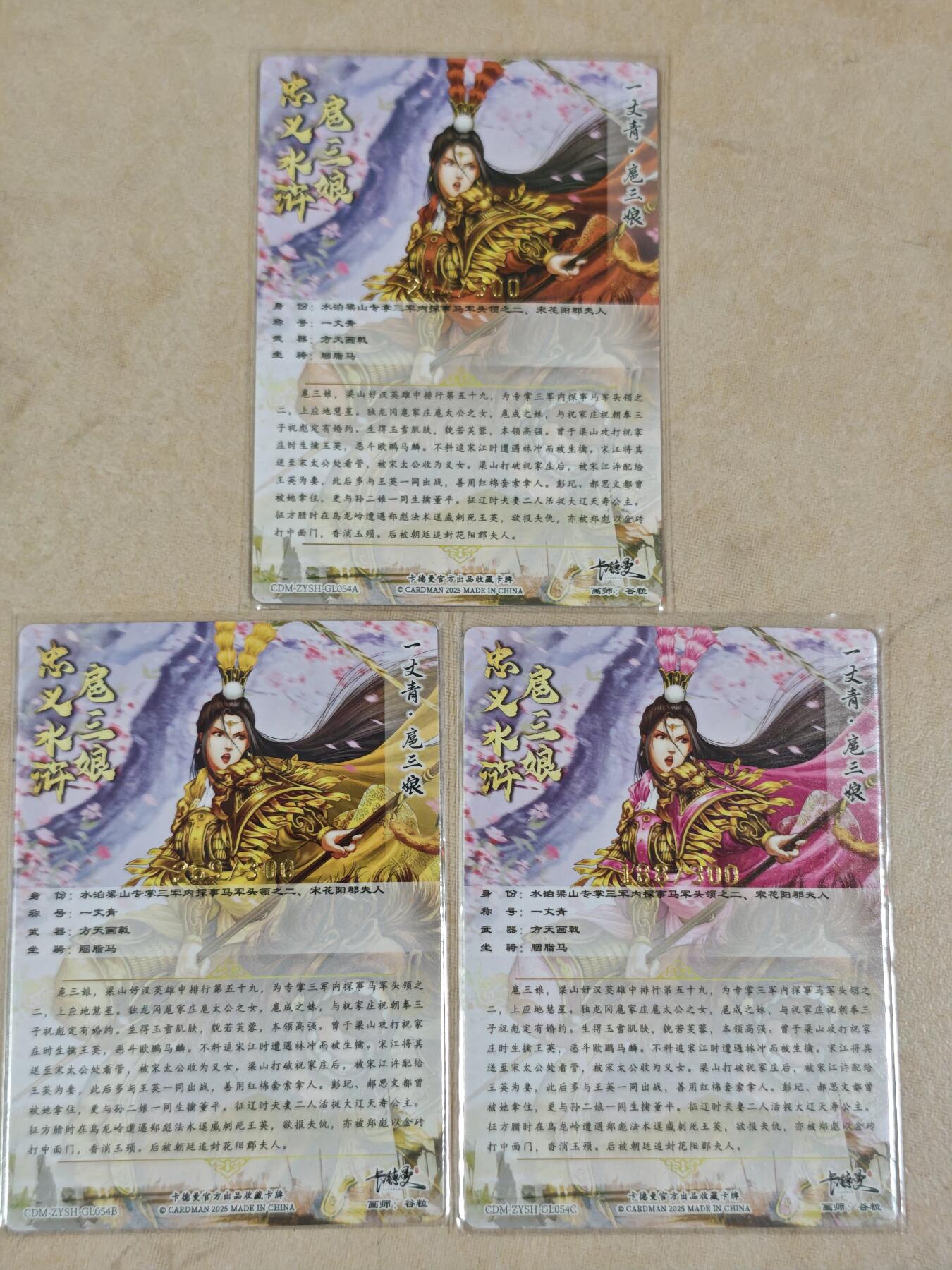 夜之极第十三期 下（4月20日周日晚8点截拍，征集群福利活动） 卡德曼 扈三娘 244.269.188/300 粗闪 一组