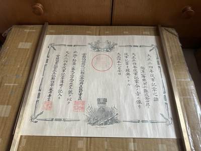 勋记 赏状 青岛演出纪念 难波金四郎  大4 品相如图 非偏远地区包顺丰  二手物品售出不退不换 - 勋记 赏状 青岛演出纪念 难波金四郎  大4 品相如图 非偏远地区包顺丰  二手物品售出不退不换