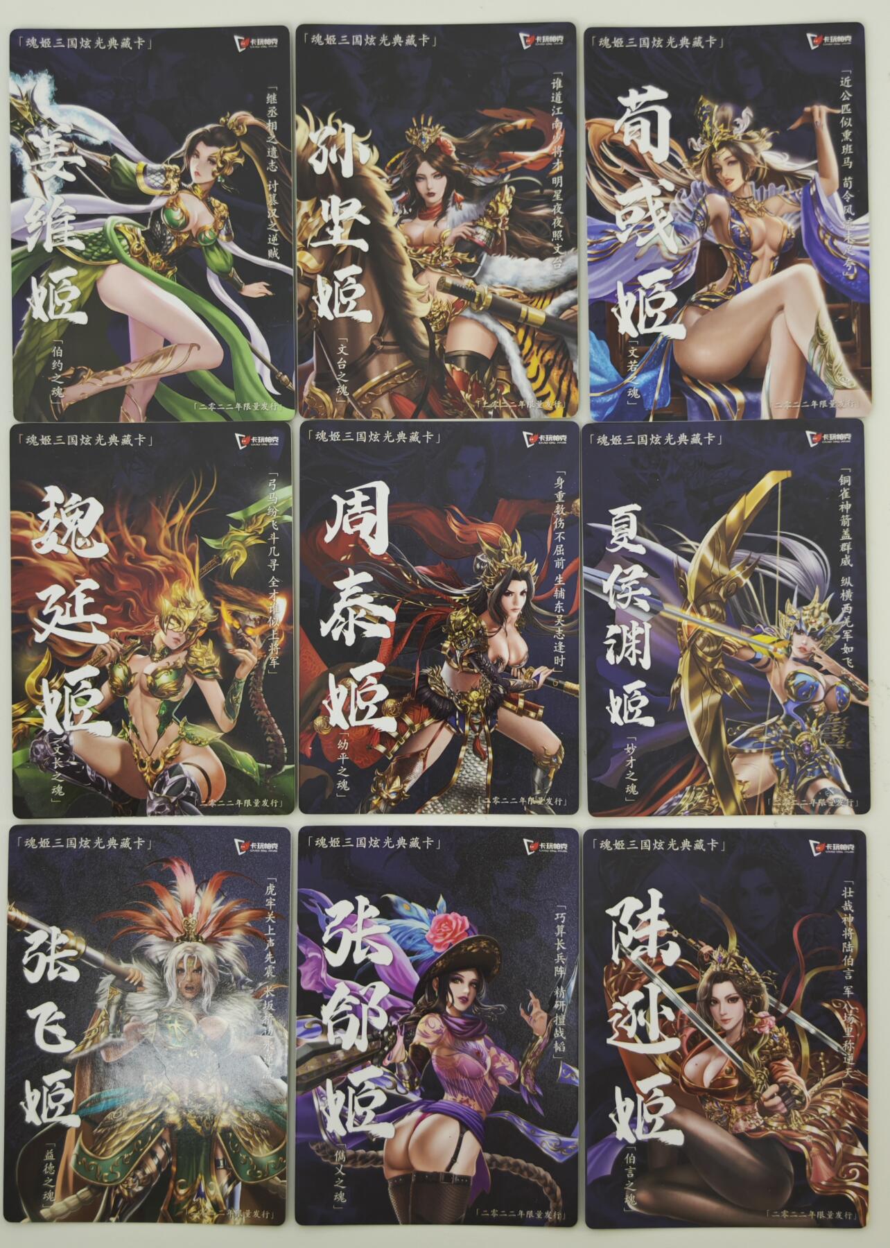白泽拍卖卡牌手绘专场第16期（未知东郭清明酒，何似西窗谷雨茶） 2022 卡玩帕克 魂姬三国炫光典藏卡套卡 共9张
