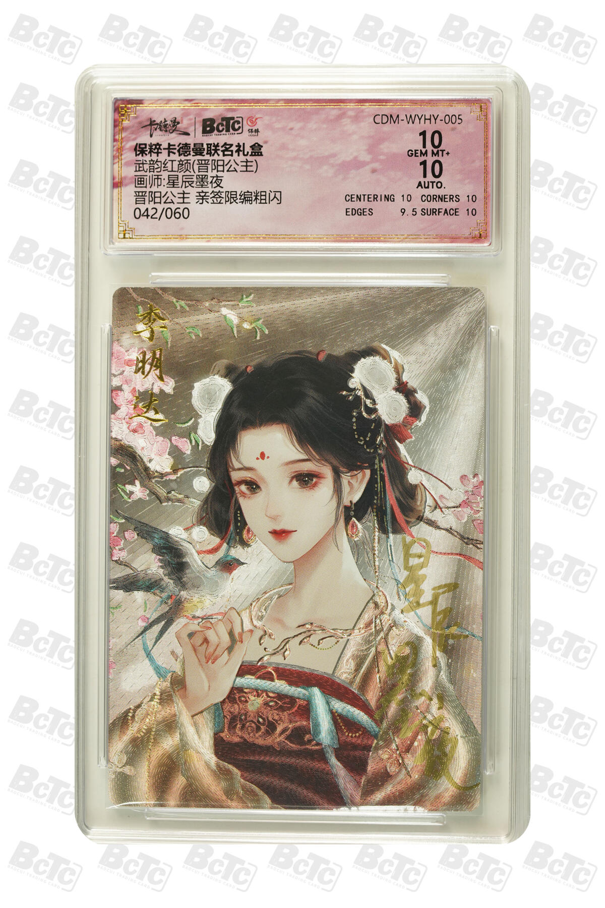 亡灵潮玩 蛇年第四场 7月17日20点截拍  【卡德曼】星辰墨夜 晋阳公主 亲签限编粗闪 42/60 10分