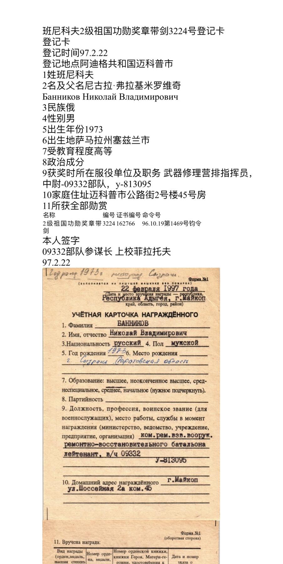 大猫徽章拍卖第269期 俄罗斯祖国功勋奖章 带剑 档案齐全