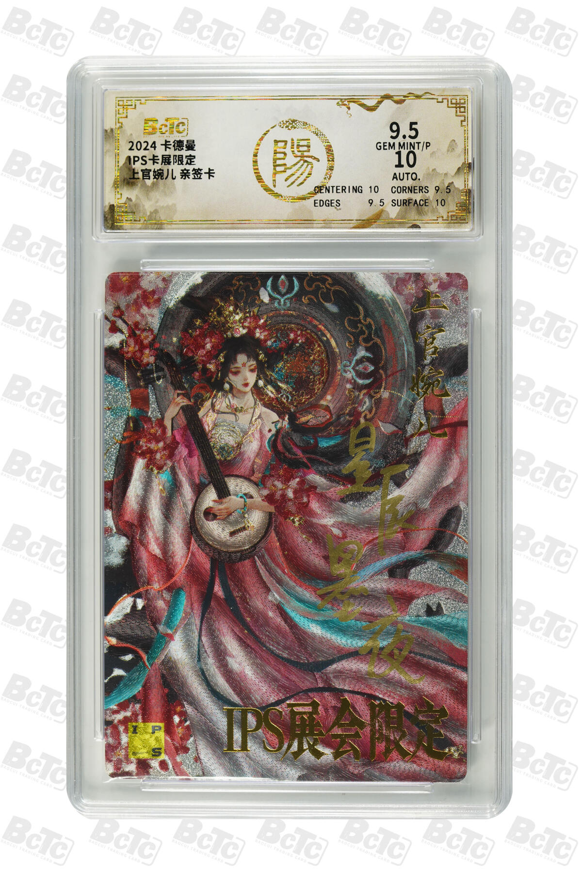 阳大大卡牌拍卖第67期（玄卡阁加场）（持续收拍品，周六晚上九点截拍，进群福利早知道） 【亲签卡】卡德曼 IPS卡展限定 上官婉儿