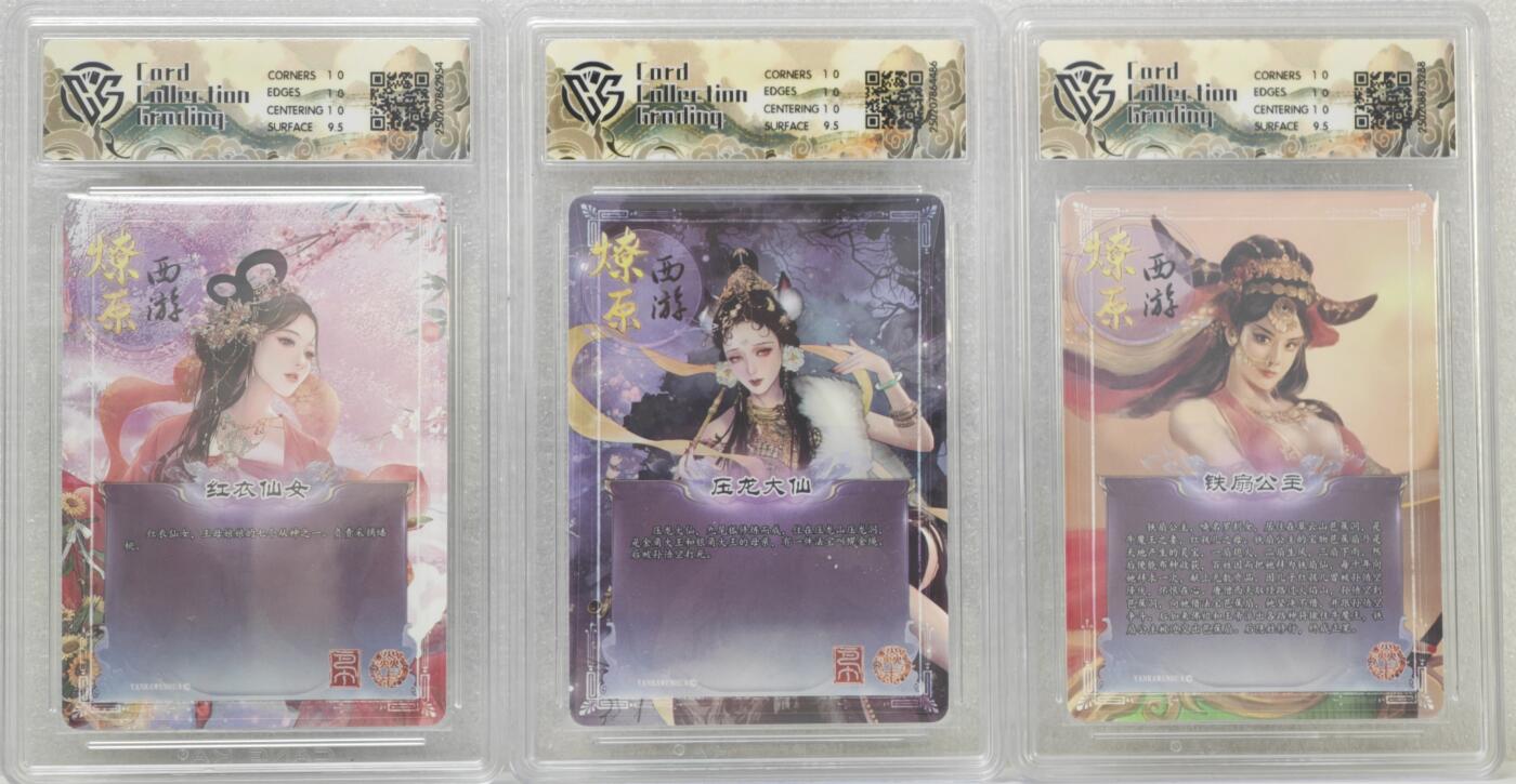 白泽拍卖卡牌手绘专场第17期中福卡展专拍（首夏犹清和，芳草亦未歇） 2025 焱卡文化 焱卡西游3张 红衣仙女，压龙大仙，铁扇公主（异画） 金彩 CCG评级 10分 特标