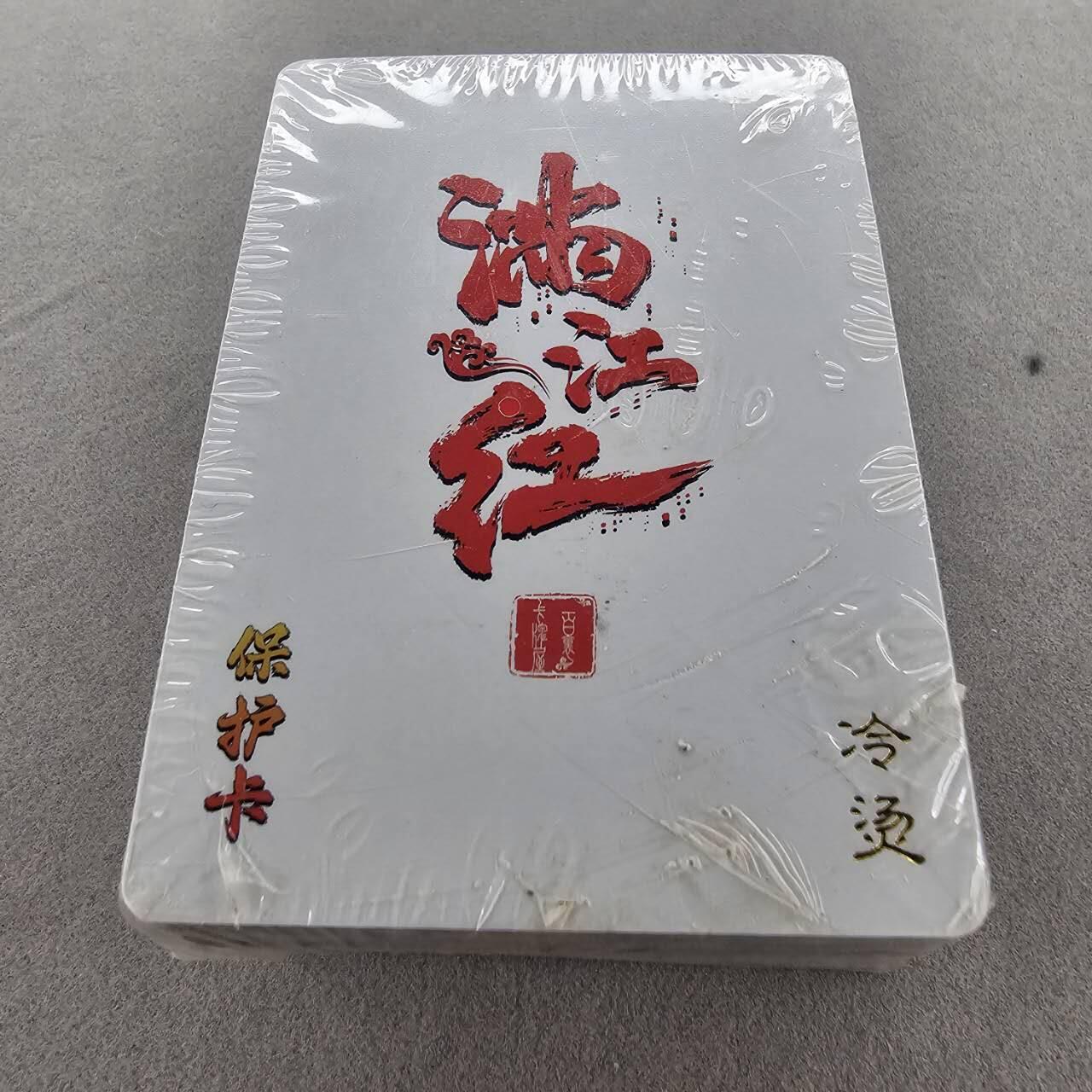 龙虎卡牌第三十四场 （无佣金，满120包邮，欢迎送拍）