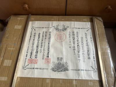 勋记 赏状 大正39 难波金四郎  大9 品相如图 非偏远地区包顺丰  二手物品售出不退不换 - 勋记 赏状 大正39 难波金四郎  大9 品相如图 非偏远地区包顺丰  二手物品售出不退不换