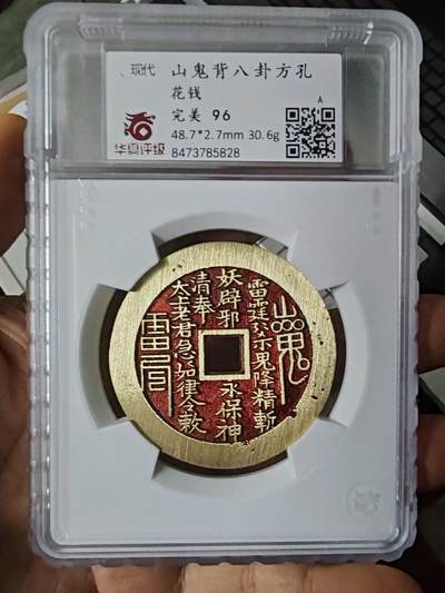 华夏96分大盒子。朱砂山鬼花钱。开放盒子 - 华夏96分大盒子。朱砂山鬼花钱。开放盒子