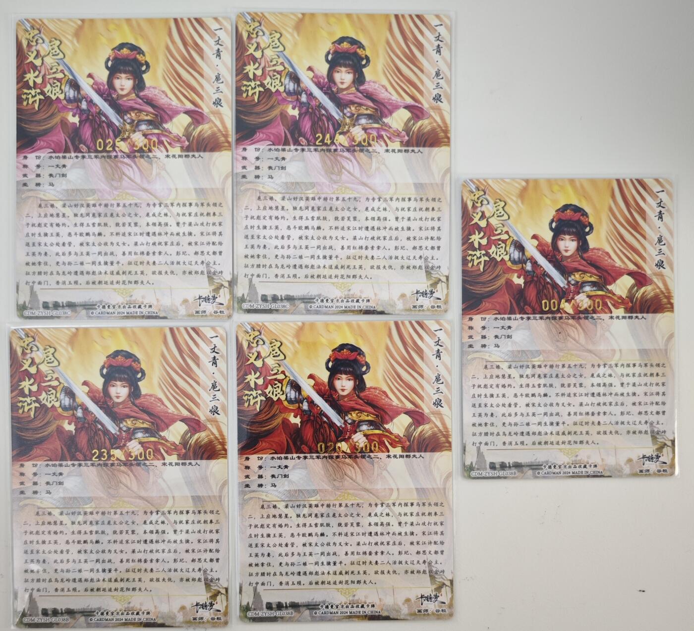 白泽拍卖卡牌手绘专场第16期（未知东郭清明酒，何似西窗谷雨茶） 2024 卡德曼 忠义水浒 马上扈三娘5张 粉185/300，红296/300，红146/300，黄276/300，黄247/300 粗闪 