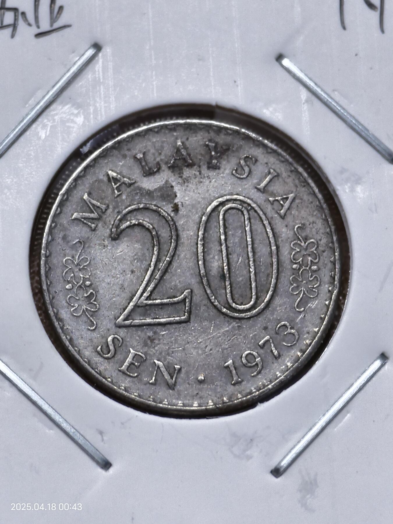思丞收藏　外国散币第12场～300拍品 0元起拍 可预留 无佣金 马来西亚1973