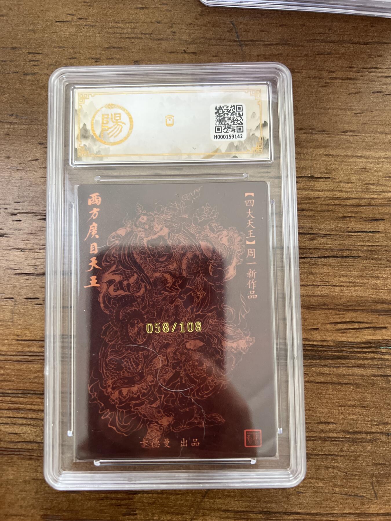 阳大大卡牌超级大甩拍第51期（周六晚上九点截拍，持续收拍品，进群福利早知道） 【亲签卡】卡德曼 张建东水浒 西方广目天王 058/108 