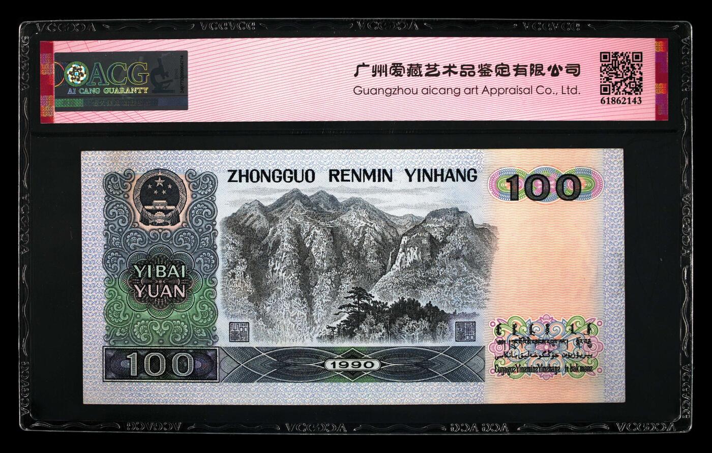 1990年100元XH冠中国梦葫芦号+连对号+全小号数三！爱藏严评63E，数三个性标！号码全程无7，绝对的超级靓号！稀少硬货，按图发货！