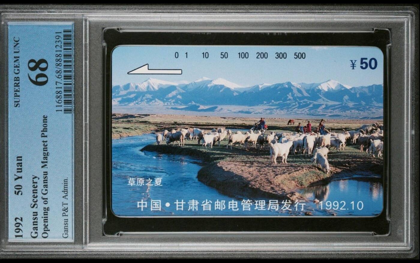 【琪哥网】评级磁卡(六十） 【PCGS68】甘肃风光散卡一枚