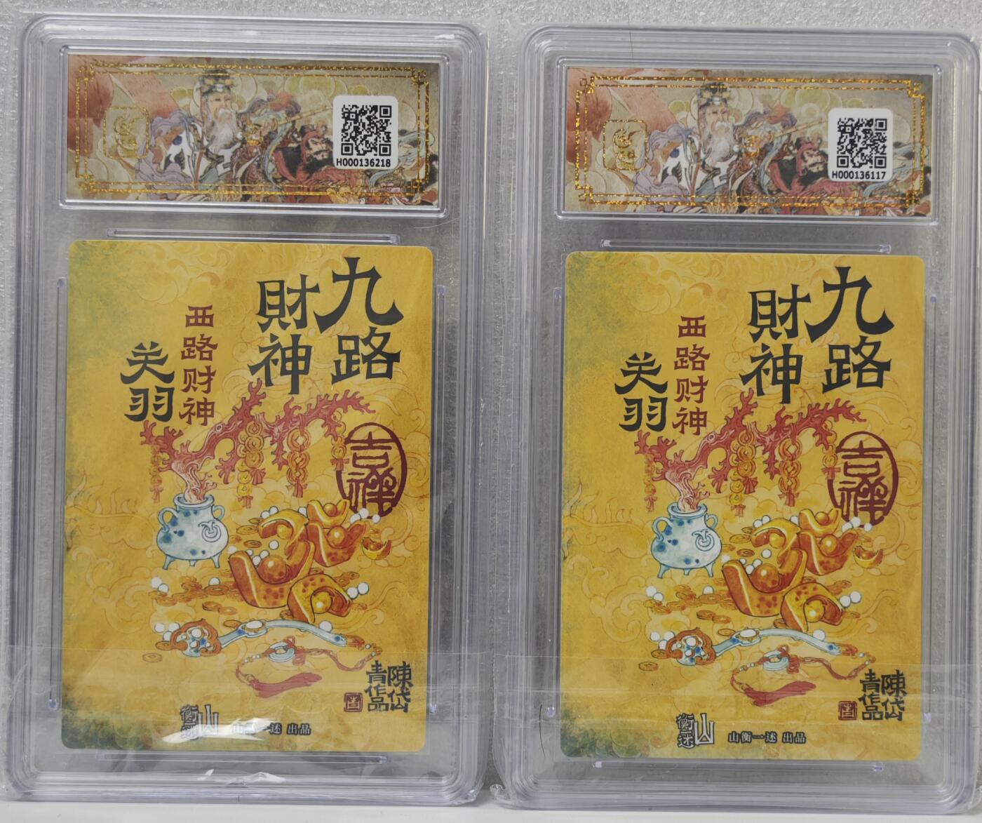 白泽拍卖卡牌手绘专场第16期（未知东郭清明酒，何似西窗谷雨茶） 2025 山衡一述《神缘造像》九路财神2张 关羽（异色蓝） ，关羽 粗闪 保粹评级 爆金10分 特标