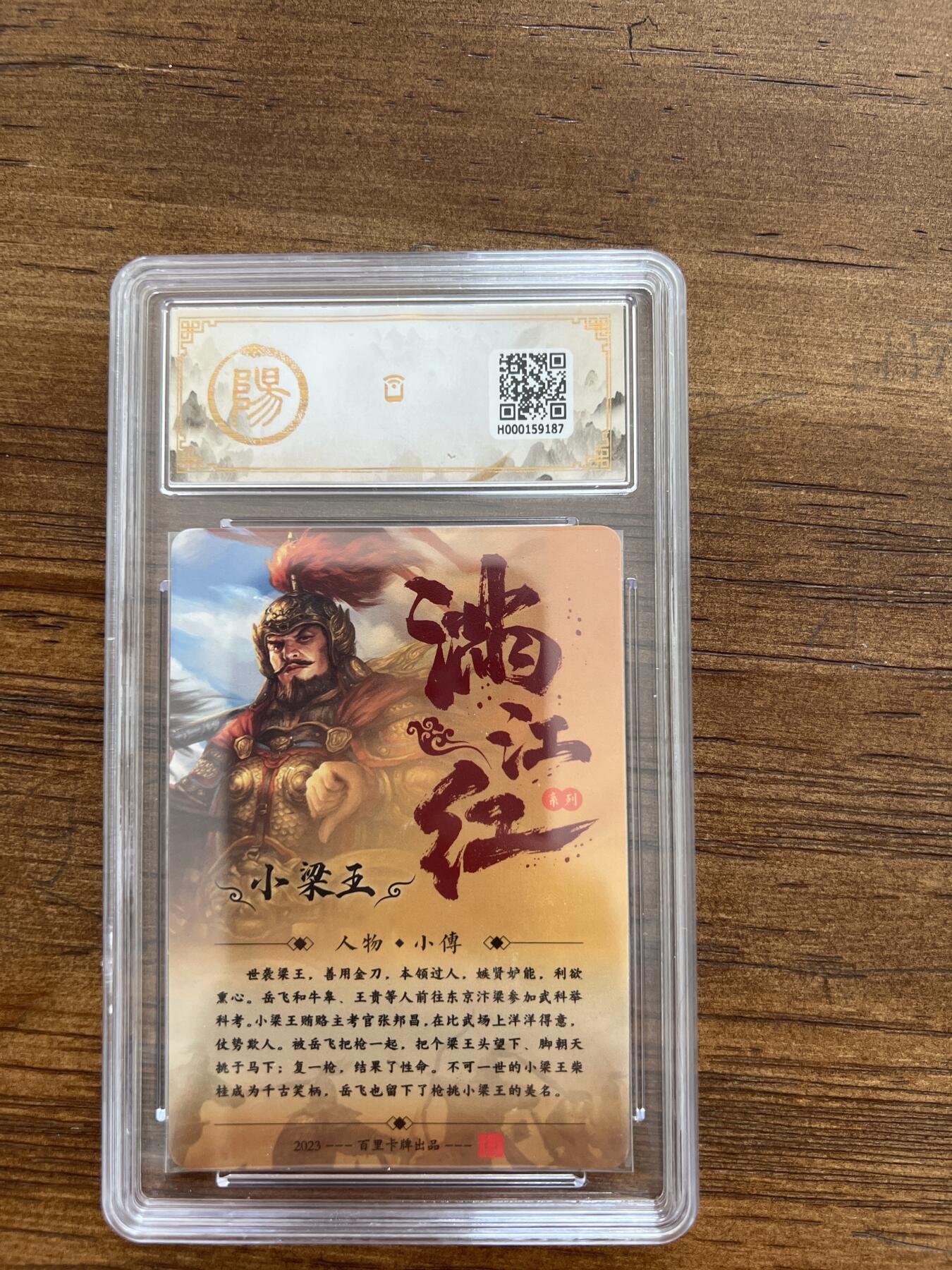阳大大卡牌超级大甩拍第51期（周六晚上九点截拍，持续收拍品，进群福利早知道） 【亲签卡】百里卡牌 满江红系列 鞠嘉宁 小梁王 10分