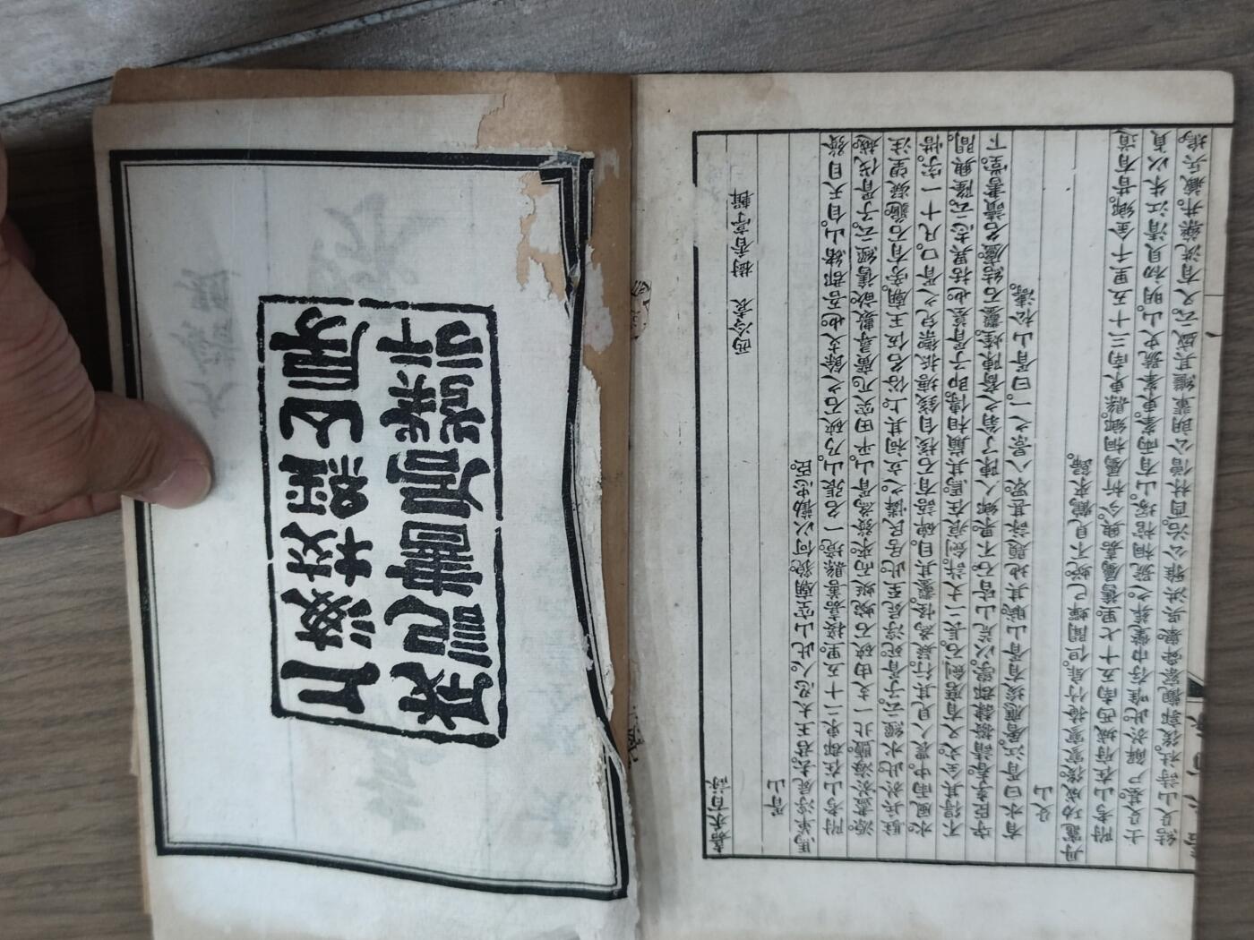 PCAI钱币21-331  纸币票证小专场 嘉禾百咏  老书完整