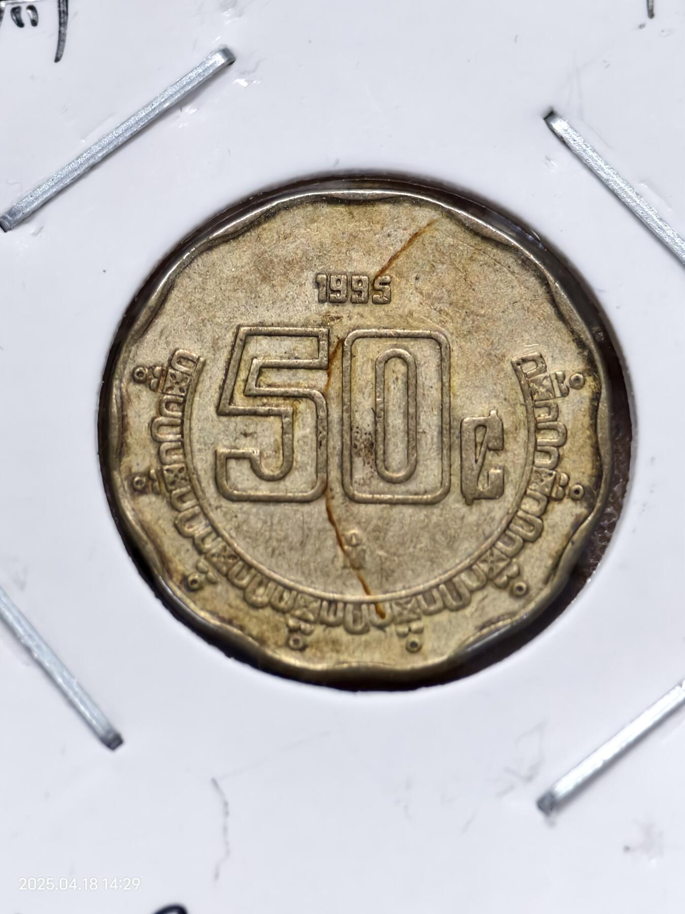 思丞收藏　外国散币第12场～300拍品 0元起拍 可预留 无佣金 墨西哥1995