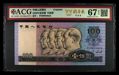 1990年100元PE冠开门大吉号中国梦荧光币一张！爱藏严评67E，三星无斑，中国梦＋豹子头个性标！大面额绝对高分！号码全程无7夹豹子头000（开门大吉），绝对的超级靓号！稀少硬货，按图发货！ - 1990年100元PE冠开门大吉号中国梦荧光币一张！爱藏严评67E，三星无斑，中国梦＋豹子头个性标！大面额绝对高分！号码全程无7夹豹子头000（开门大吉），绝对的超级靓号！稀少硬货，按图发货！