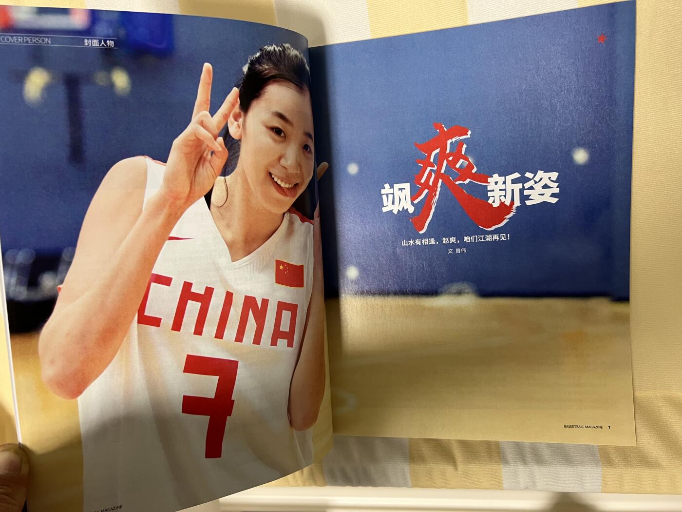 零元拍：赵爽亲笔签名中国篮协官方杂志CBA专刊《篮球BASKETBALL》！