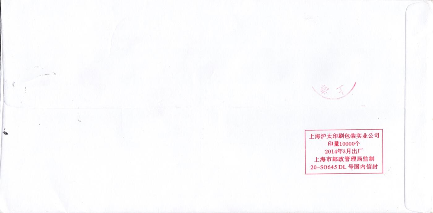 4月24日（周四）20:00邮资宣传机戳首日实寄封专场 2015中国大陆《纪念中国人民抗战胜利70周年集邮展》邮资宣传机戳机戳 上海原地首日平寄国内 一套一枚