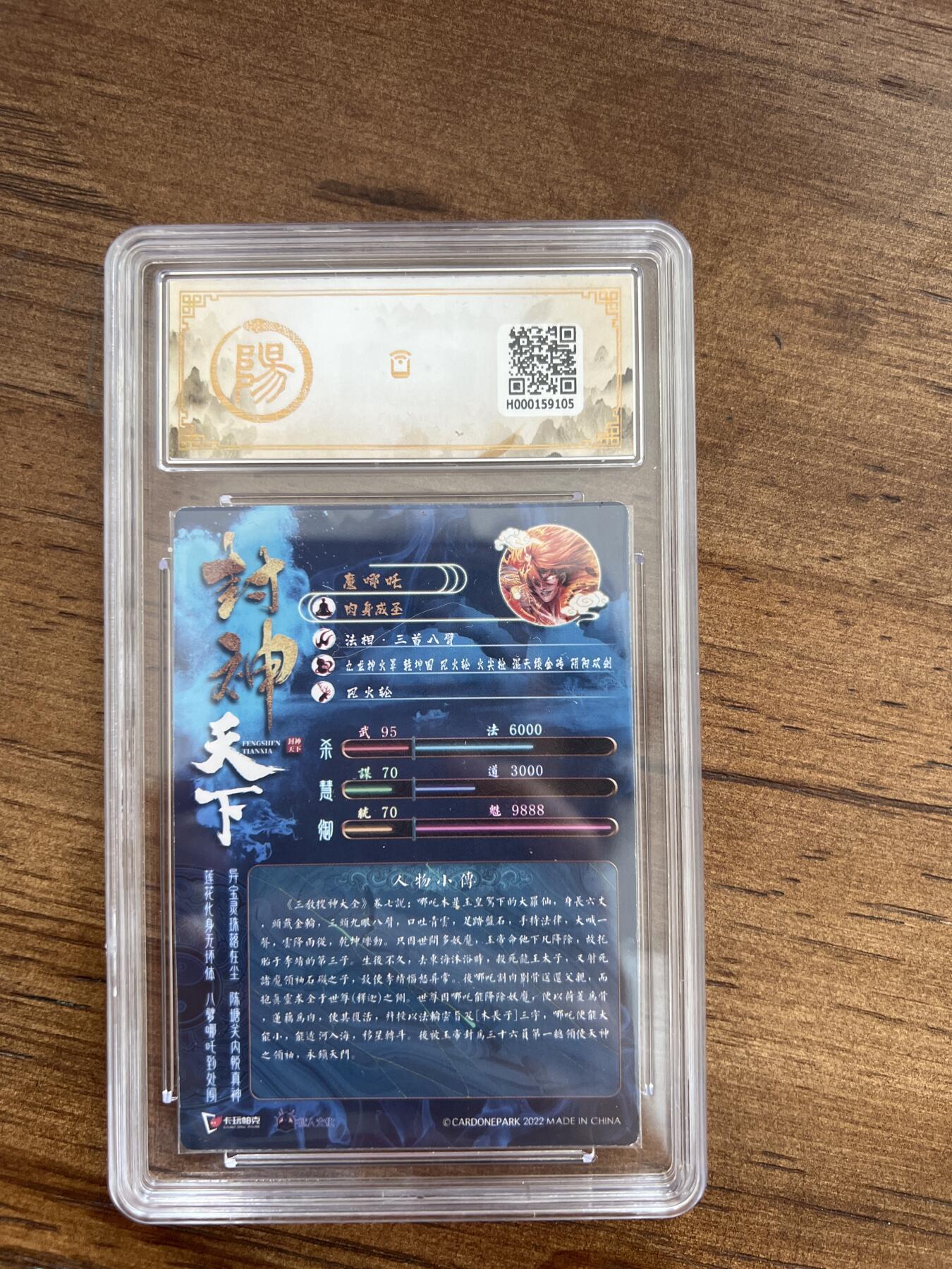 阳大大卡牌超级大甩拍第50期（周五晚上九点截拍，持续收拍品，进群福利早知道） 【亲签卡】卡玩帕卡 封神天下 红莲业火.魔哪吒 10分