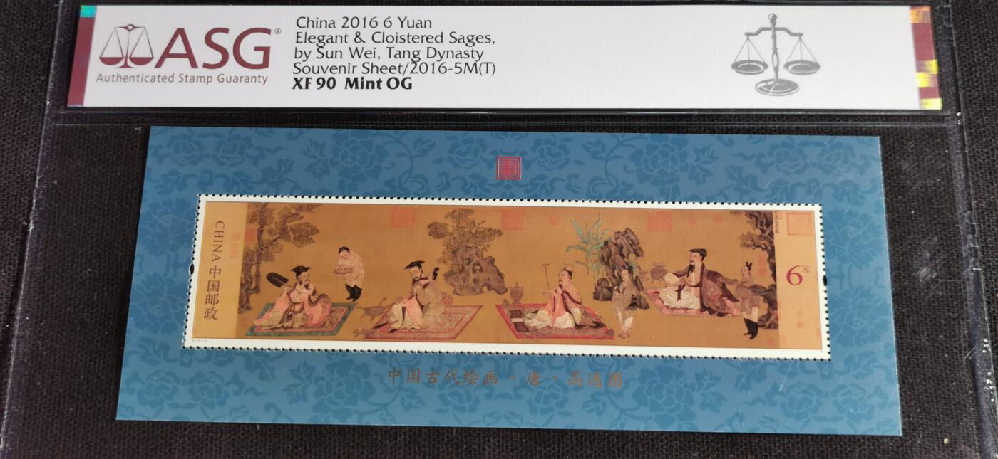 刘世昌艺术品销售中心～虎踞龙蟠*金杨在线联拍群第519期 2016年2016-5M（T） 《中国古代绘画.唐.高逸图》 6元 特种邮票小型张（ASG   XF90   串号：1082481-033）1枚。