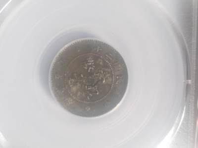 纪念币 硬币 评级币专场 1913年广东省造壹毫银币。