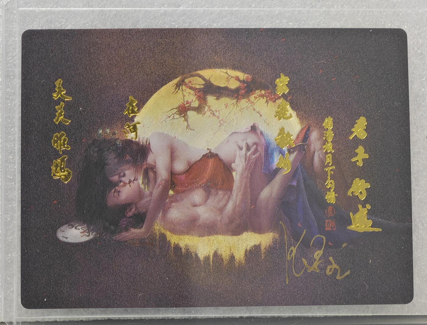白泽拍卖卡牌手绘专场第16期（未知东郭清明酒，何似西窗谷雨茶） 2023 承匠 替天行道 月下潘西 编号：0021 张墨一亲签 粗闪 卡夹封装