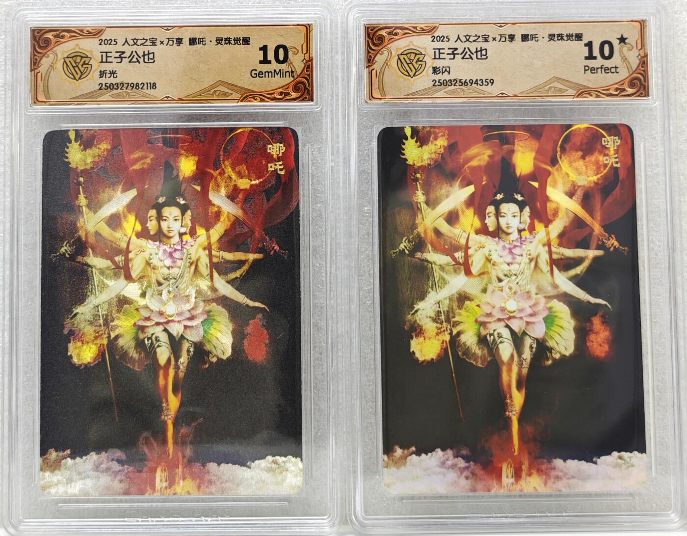 白泽拍卖卡牌手绘专场第16期（未知东郭清明酒，何似西窗谷雨茶） 2025 人文社&万享 哪吒·灵珠觉醒2张 正子公也绘 粗闪，彩闪 CCG评级 2张10星 特标