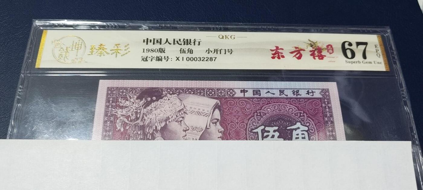 各种钱币拍场，可寄存满二百包邮 🔥🔥东方禧🔥🔥钱坤评级—东方禧、三禧    小开门号，XI00032287，专利图形标！图片里有版别简介。钱坤评级臻彩中国风金标