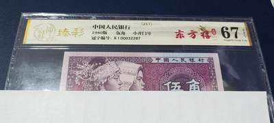 各种钱币拍场，可寄存满二百包邮 - 🔥🔥东方禧🔥🔥钱坤评级—东方禧、三禧    小开门号，XI00032287，专利图形标！图片里有版别简介。钱坤评级臻彩中国风金标