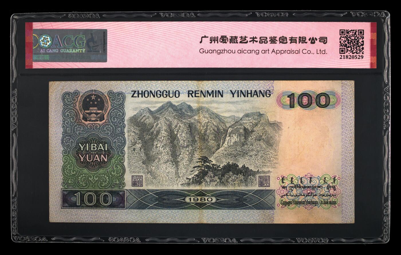 1980年100元CP首发冠永恒号一张！爱藏严评53E，稀少首发冠流通好品！号码无47，绝对的超级靓号，带首发冠个性标！原票无修复，原汁原味，稀少硬货，按图发货！