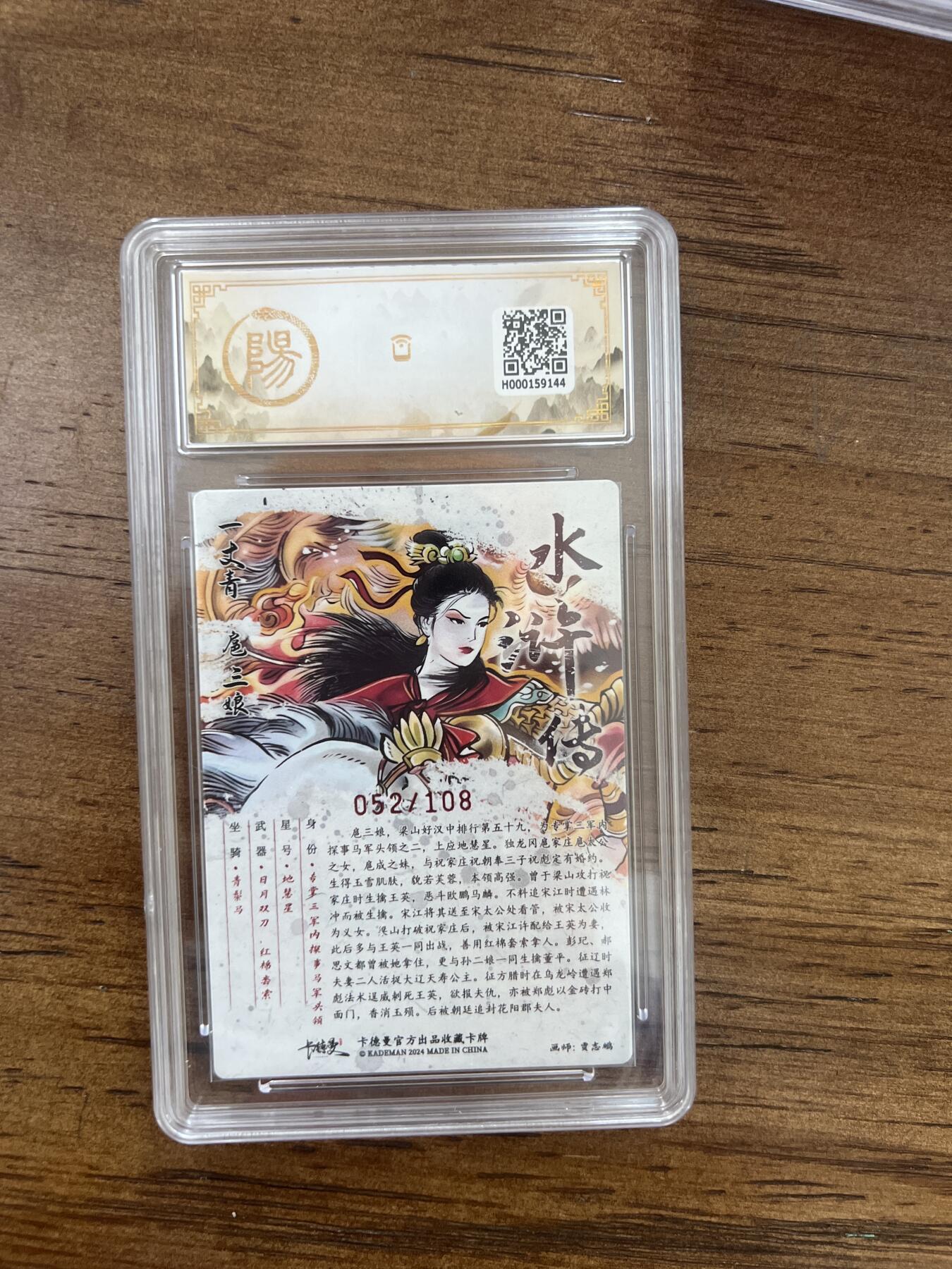 阳大大卡牌超级大甩拍第51期（周六晚上九点截拍，持续收拍品，进群福利早知道） 【亲签卡】卡德曼 贾志鹏 金装一丈青 扈三娘 052/108 10分
