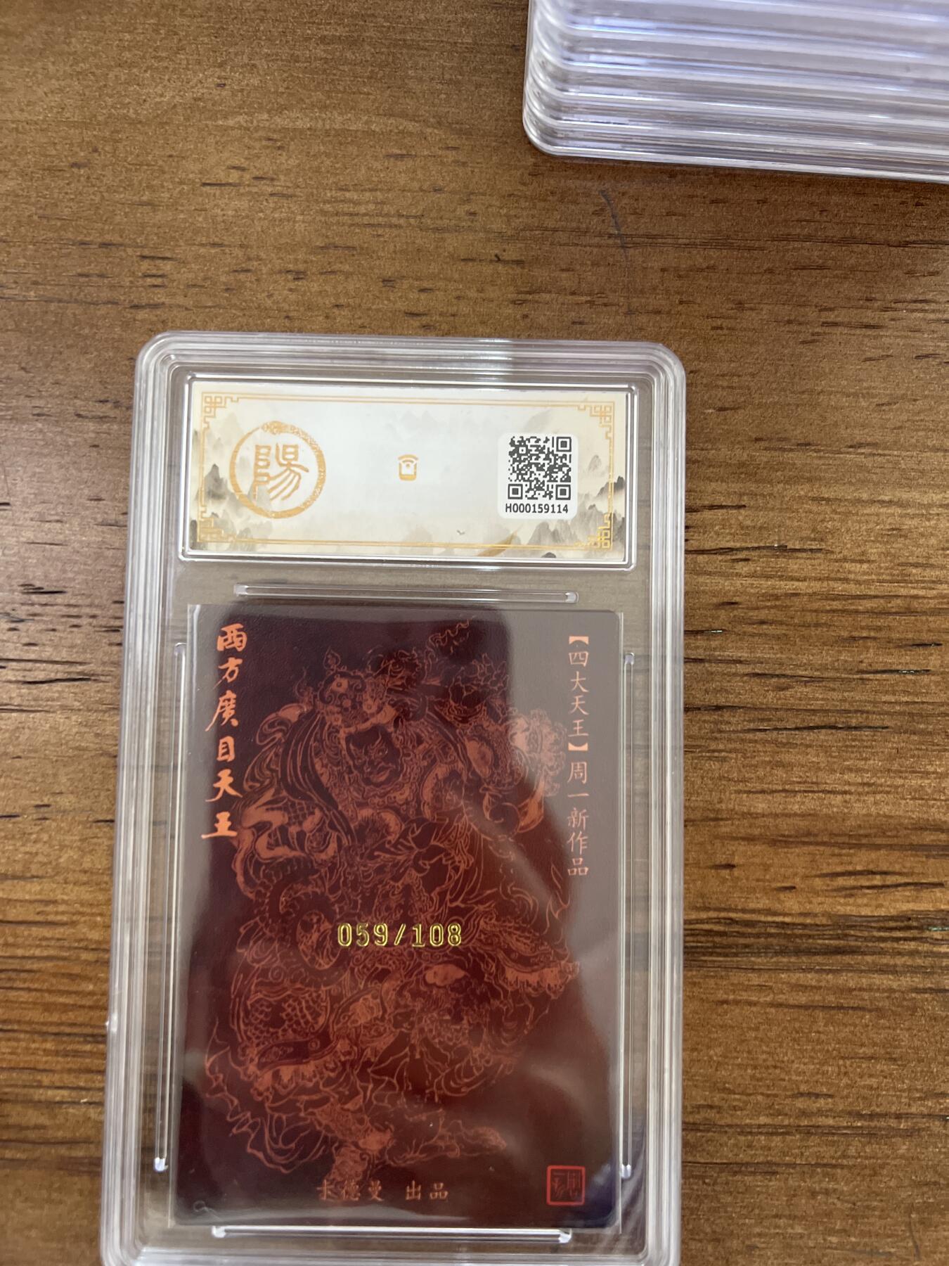 阳大大卡牌超级大甩拍第51期（周六晚上九点截拍，持续收拍品，进群福利早知道） 【亲签卡】卡德曼 张建东水浒 西方广目天王 059/108 10分