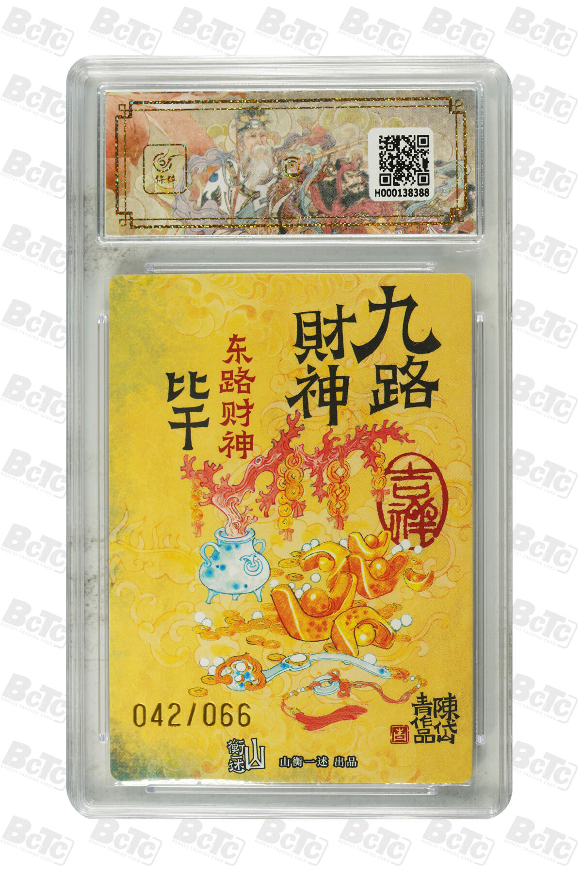 白泽拍卖卡牌手绘专场第16期（未知东郭清明酒，何似西窗谷雨茶） 2025 山衡一述《神缘造像》九路财神 东路财神 比干 042/066 陈岱青亲签 粗闪 保粹评级 10分 10AUTO 特标