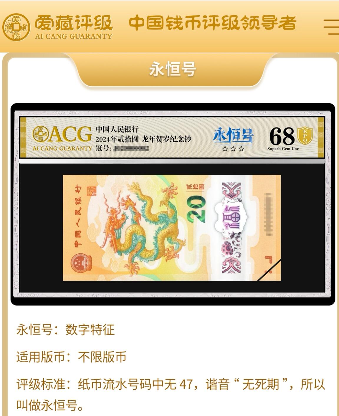 1980年100元CP首发冠永恒号一张！爱藏严评53E，稀少首发冠流通好品！号码无47，绝对的超级靓号，带首发冠个性标！原票无修复，原汁原味，稀少硬货，按图发货！