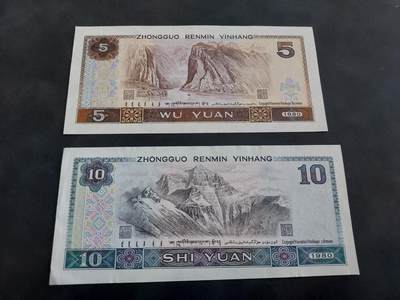 博彦收藏 BON 4月29日 8点 钱币专场 第四版 5/10元 85品